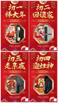 智能锁过年海报