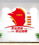 入党誓词文化墙