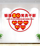 锻造五心党员干部文化墙