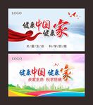 健康中国 健康家