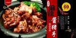 酱猪手