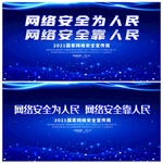 国家网络安全宣传周