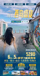 海南三亚西岛旅游海报