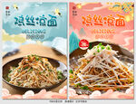 鸡丝凉面