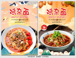 鸡杂面