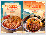 冷锅串串