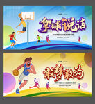 篮球海报
