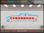 汽车维修文化墙