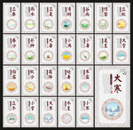 二十四节气