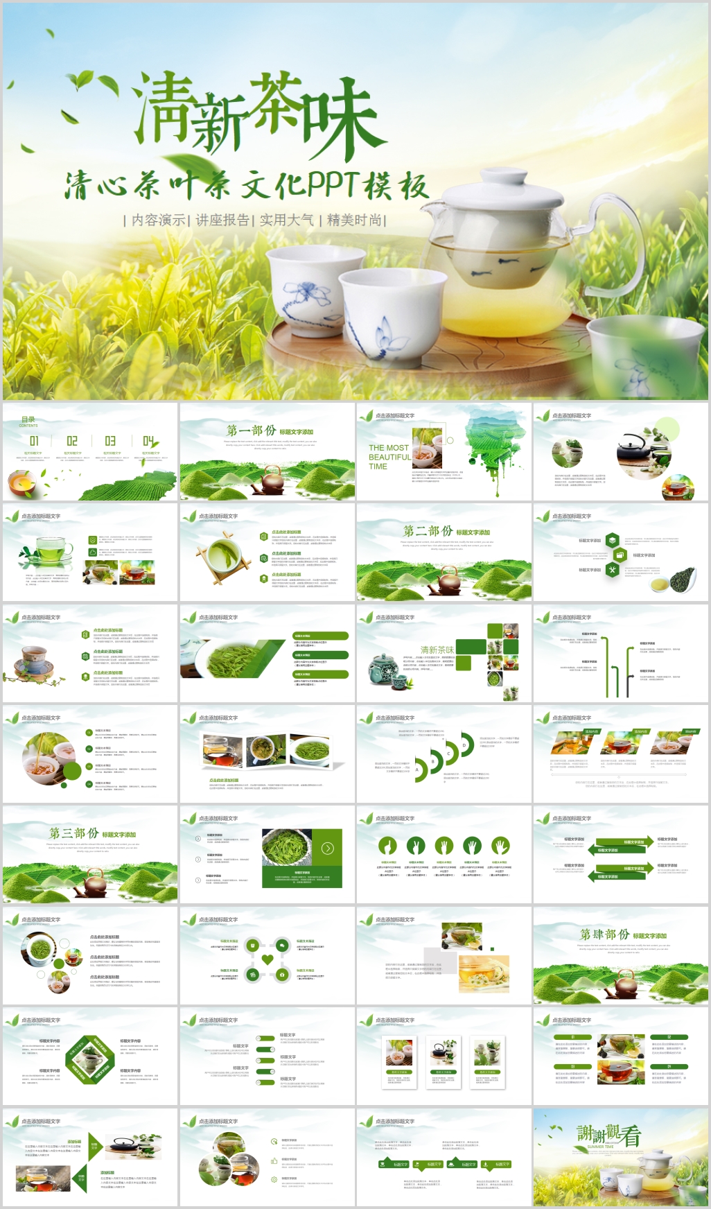 茶文化茶道茶园茶厂茶叶PPT