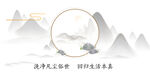 中国风山水画水墨画简约背景海报