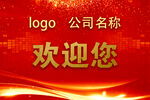 欢迎牌