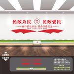 民政局文化墙
