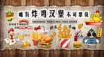 炸鸡汉堡店背景墙