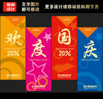 国庆吊旗