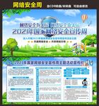 网络安全
