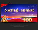 建党100周年