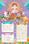 大队委班委竞选海报自我介绍简历