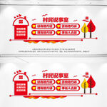 村民说事室文化墙