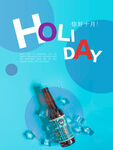 假日