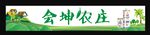 农家乐