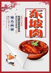 东坡肉