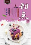 甜点