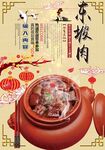 东坡肉