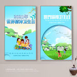 世界精神卫生日