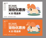 宠物代金券