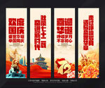 国庆节道旗