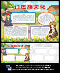门巴族少数民族风俗旅游民俗文化