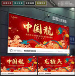 中国龙