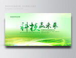 绿色会议背景
