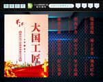 工匠精神
