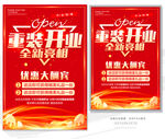 盛装开业
