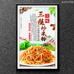 三丝炒米粉