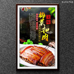 梅菜扣肉