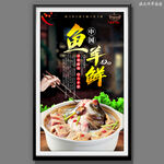 鱼羊鲜