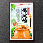 佛跳墙