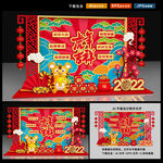 虎年美陈