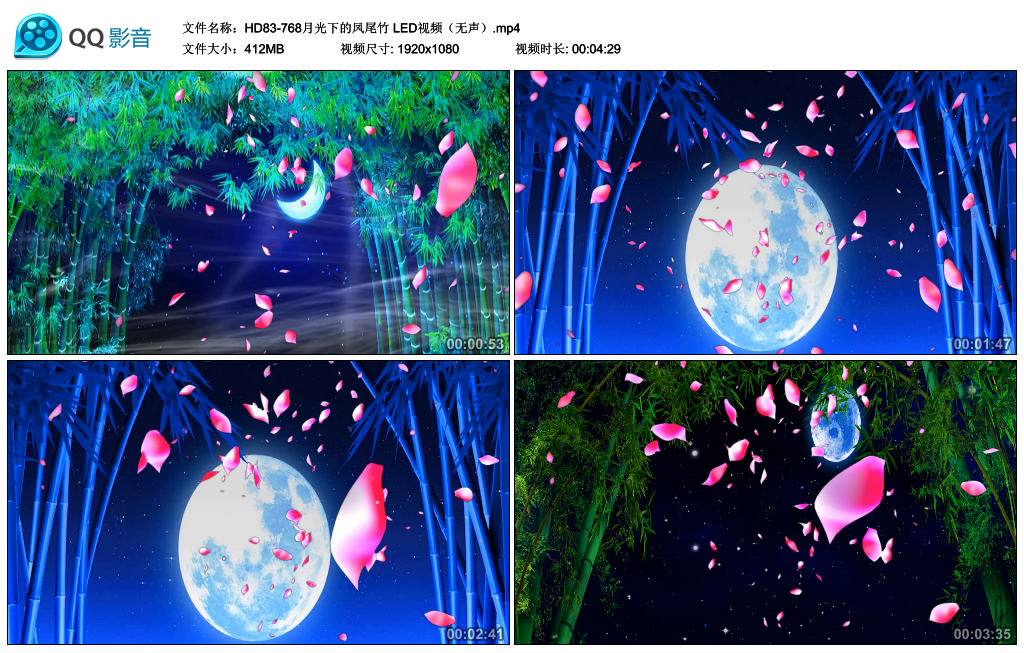 月光下的凤尾竹 舞台背景视频