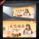 奶茶