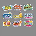运动会加油手举牌  
