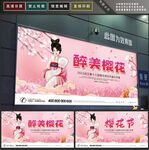 樱花节