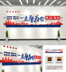 公安警察文化墙