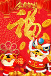 虎年
