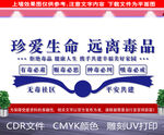 珍爱生命远离毒品