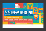 网络购房活动主画面