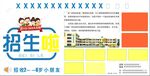 幼儿园招生简章